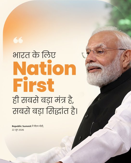 प्रधानमंत्री श्री नरेन्द्र मोदी ने रिपब्लिक समिट 2026 को संबोधित किया