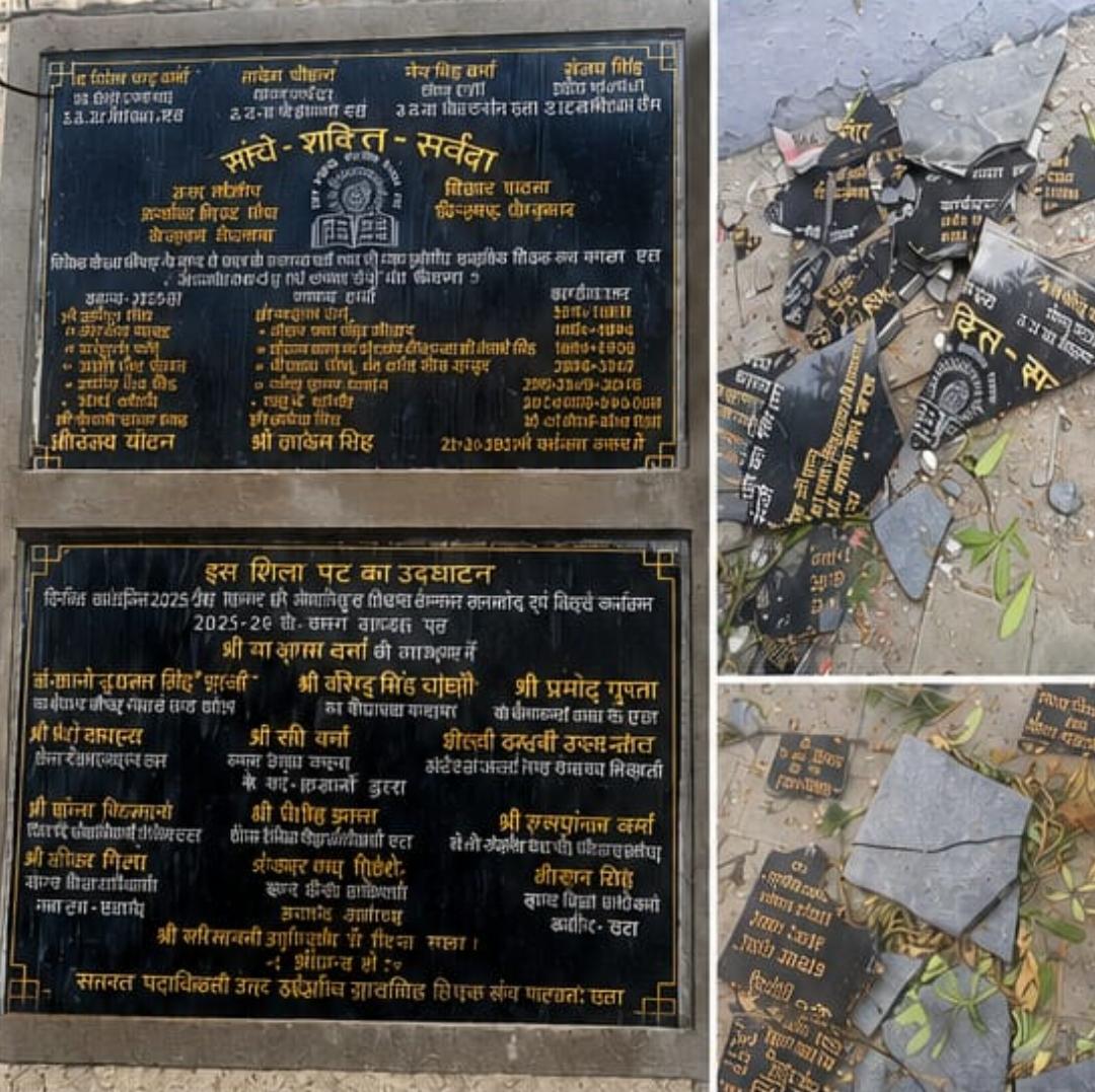 एटा में शिला पट्टिका क्षतिग्रस्त होने पर शिक्षक संघ में रोष, भाजपा जिलाध्यक्ष को सौंपा ज्ञापन