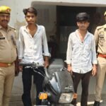 एटा – थाना कोतवाली नगर पुलिस को मिली सफलता, थाना कोतवाली नगर पुलिस द्वारा मोटर साइकिल चोरी की घटना में प्रकाश में आए 02 अभियुक्तों को चोरी की गई मोटर साइकिल सहित किया गया गिरफ्तार।