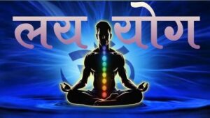 लय योग